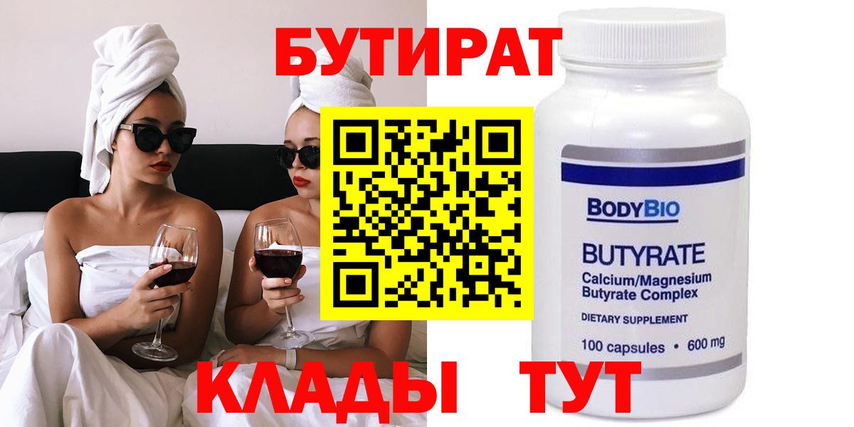 БУТИРАТ бутандиол Малоярославец