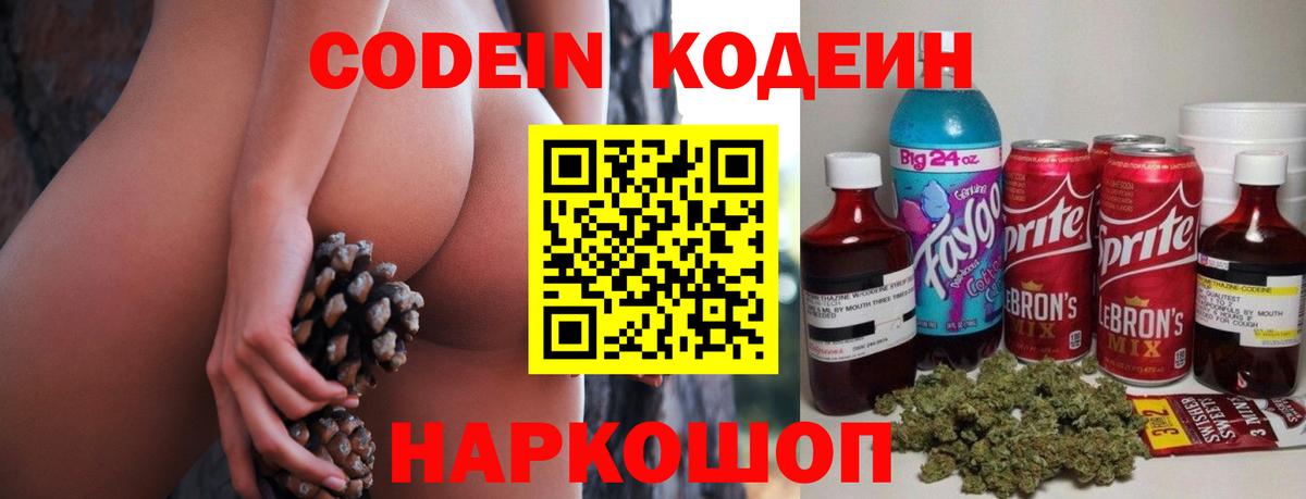 Малоярославец  Codein напиток Lean (лин)  Вход с VPN  Codein напиток Lean (лин) 
