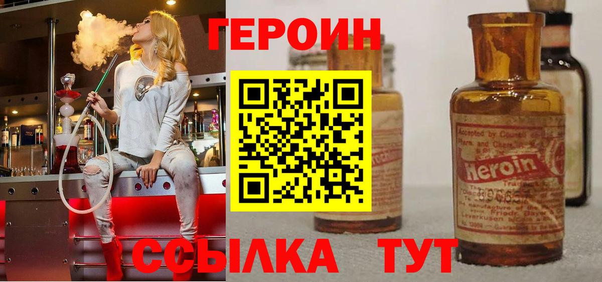 ГЕРОИН Афган  Героин  Малоярославец  Вход с VPN 