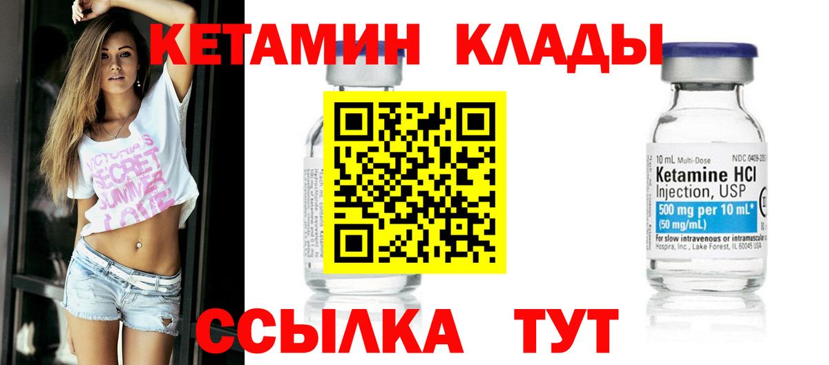 Малоярославец  КЕТАМИН VHQ  Вход с VPN 