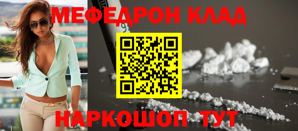 Меф 4 MMC  МЯУ-МЯУ мяу мяу  Мефедрон  Малоярославец  Вход с VPN 