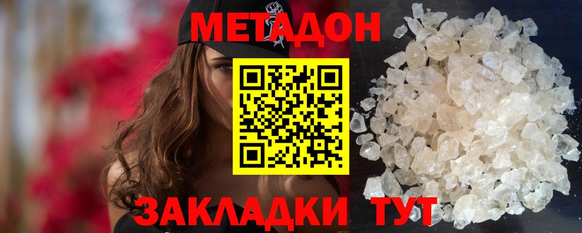 Метадон кристалл Малоярославец