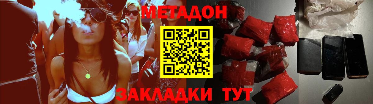 МЕТАДОН белоснежный  Вход с VPN  Малоярославец 