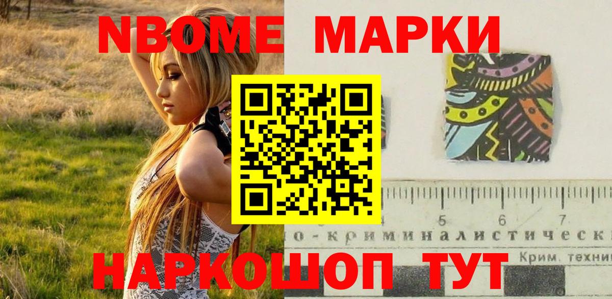 Марки NBOMe 1500мкг Малоярославец